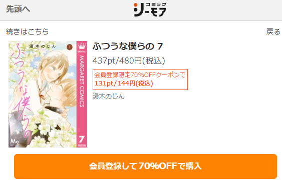 ふつうな僕らの　最終回ネタバレ　7巻無料　コミックシーモア